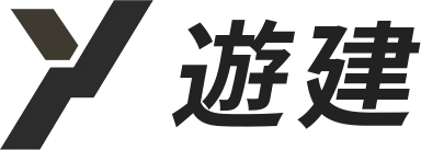 遊建
